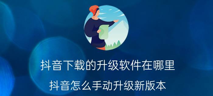 淘宝信用等级怎么找 淘宝上淘气值怎么看等级？